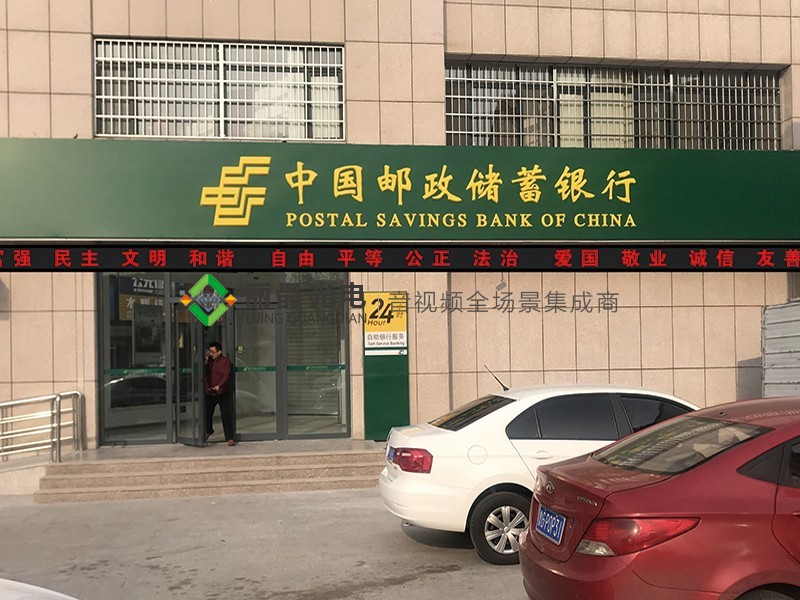 邮政储蓄银行