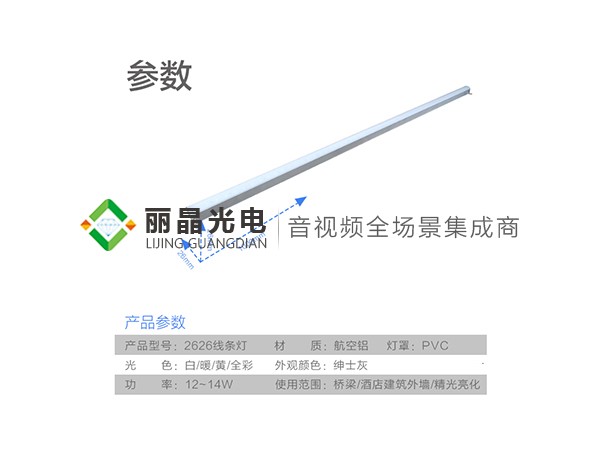 线条灯等参数2