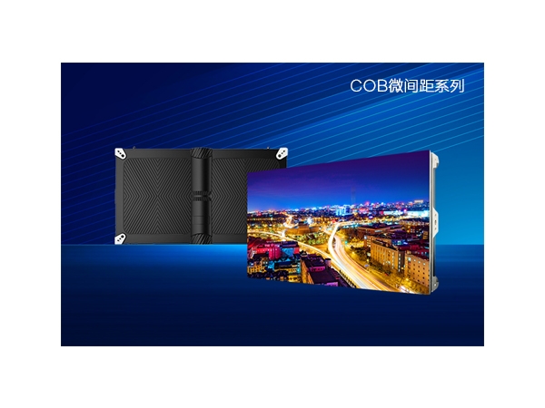 COB微间距